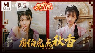 MAD-038唐伯虎點秋香-林曉雪 張婉妍