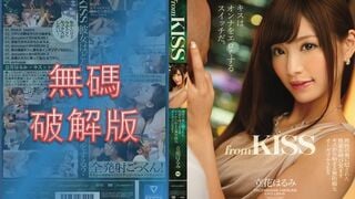 【無碼破解版】IPZ-732 from KISS 理性の奥に隠された性欲を呼び覚ますキスから始まる無防備なオーガズムSEX 立花はるみ