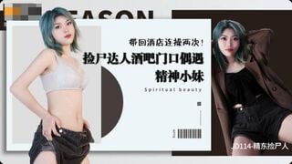 【國產精品】：精东影业JD114 精东捡尸人