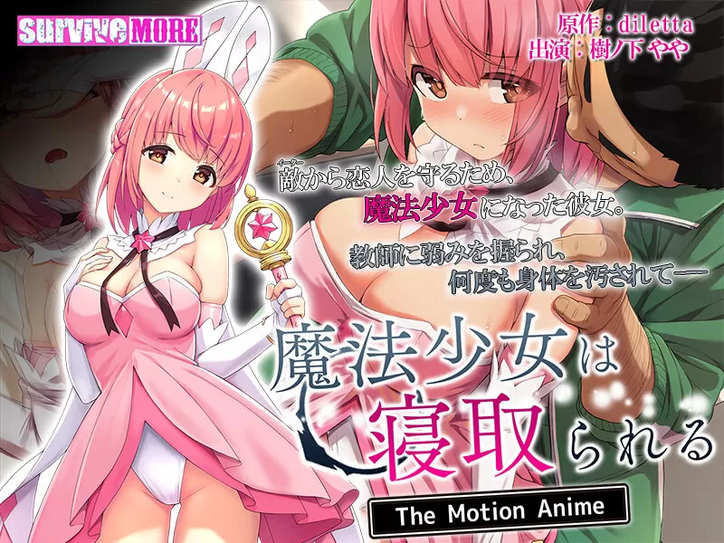 AMCP-127 魔法少女は寢取られるThe Motion Anime