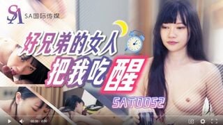 【國產精品】国际传媒SAT0052 好兄弟的女人把我吃醒-赖畇希