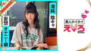 【モザイク破壊】420ERK-024 ななちゃん(21) 素人ホイホイ・えろきゅん・素人・美少女・清楚・陰キャ・M女・コスプレ・色白・電マ・ハメ撮り