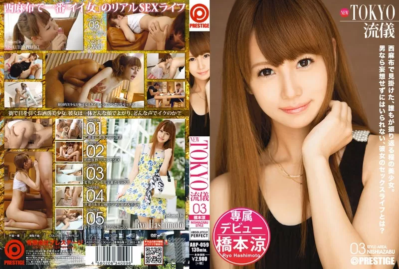 ABP-059 NEW TOKYO流儀 03 橋本涼