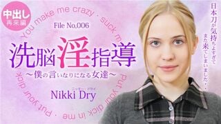 金8天国 3302 金髪天國 洗脳淫指導 ～僕の言いなりになる女達～ Nikki Dry / ニッキー ドライ