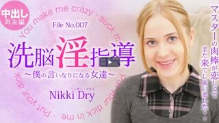 金8天国 3342 洗脳淫指導 ～僕の言いなりになる女達～ Nikki 3 Nikki Dry / ニッキー ドライ