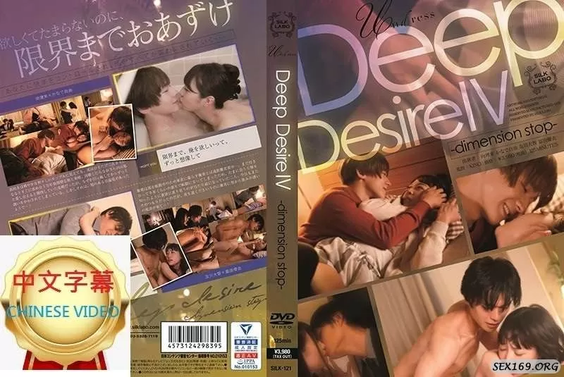 SILK-121C Deep Desire IV